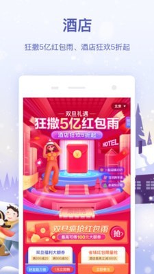 同程旅行安卓版截图4