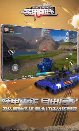 装甲前线无限金币版