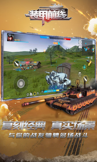 装甲前线破解版