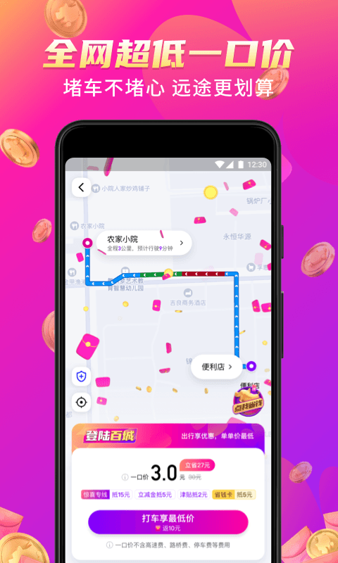 花小猪打车手机版截图1