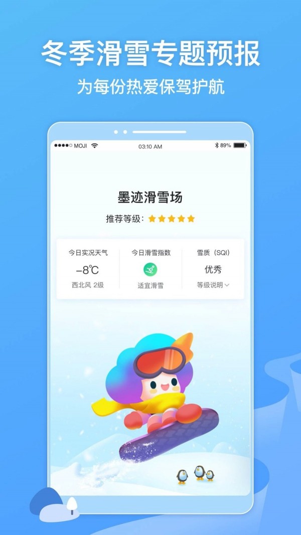 墨迹天气安卓版截图1