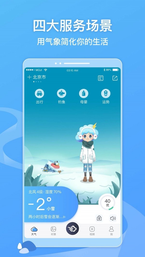 墨迹天气安卓版截图3