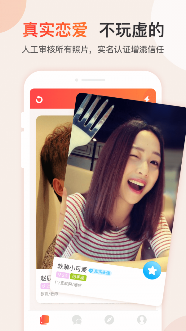 探探会员解锁版截图1