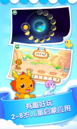 小伴龙玩数学免费app