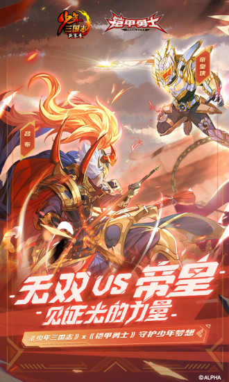 少年三国志官方版下载