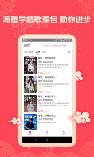 歌者盟学唱歌