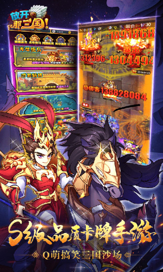 放开那三国破解无限元宝版