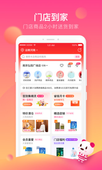 孩子王母婴店官方版