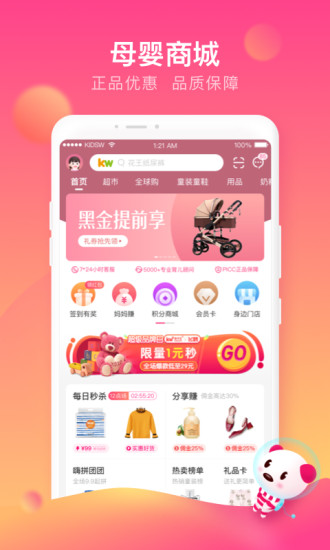 孩子王母婴店官方版下载