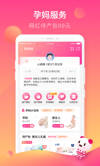 孩子王母婴店官方app