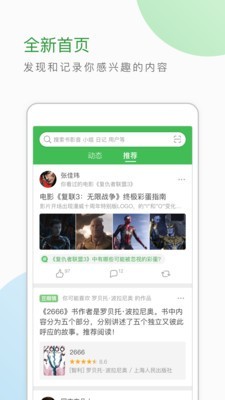豆瓣最新版截图1