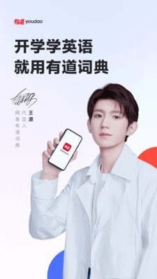 网易有道词典移动版截图1