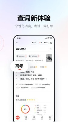 网易有道词典最新版截图4