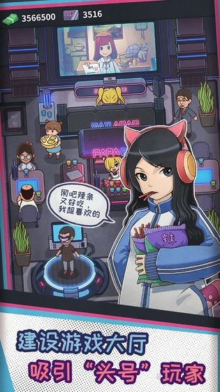 我要开网吧最新解锁版截图3