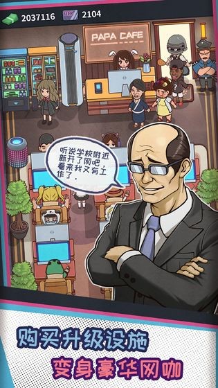 我要开网吧最新解锁版截图2