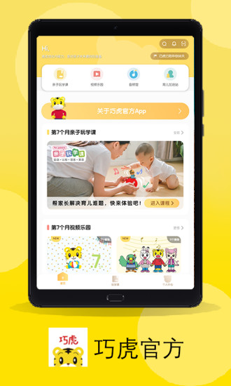 巧虎官方app下载
