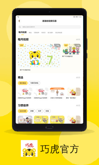 巧虎官方