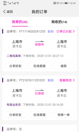 圆通速递官方版下载