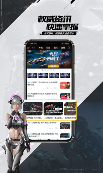 逆战助手app