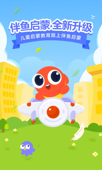 伴鱼启蒙app下载