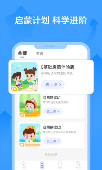 伴鱼启蒙app