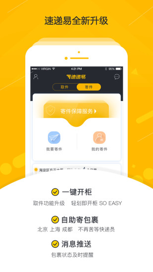 中邮速递易客户端下载