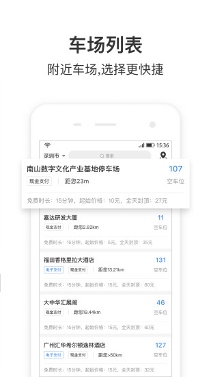 艾润停车王