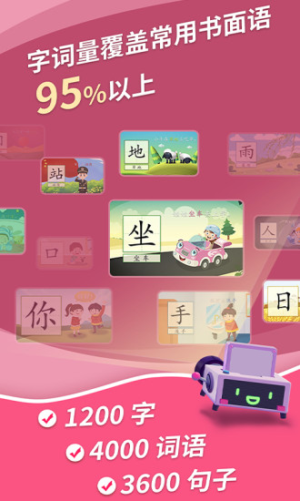 哈啰识字破解版