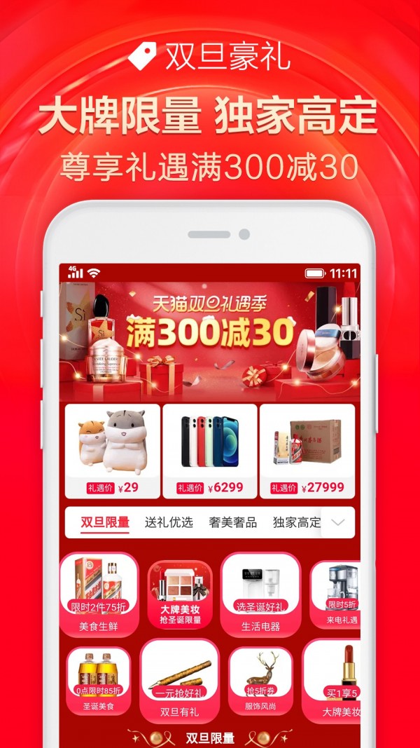 手机天猫安卓版截图3