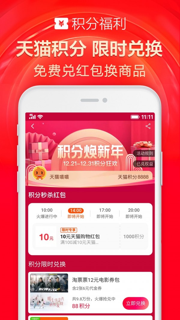 手机天猫安卓版截图5