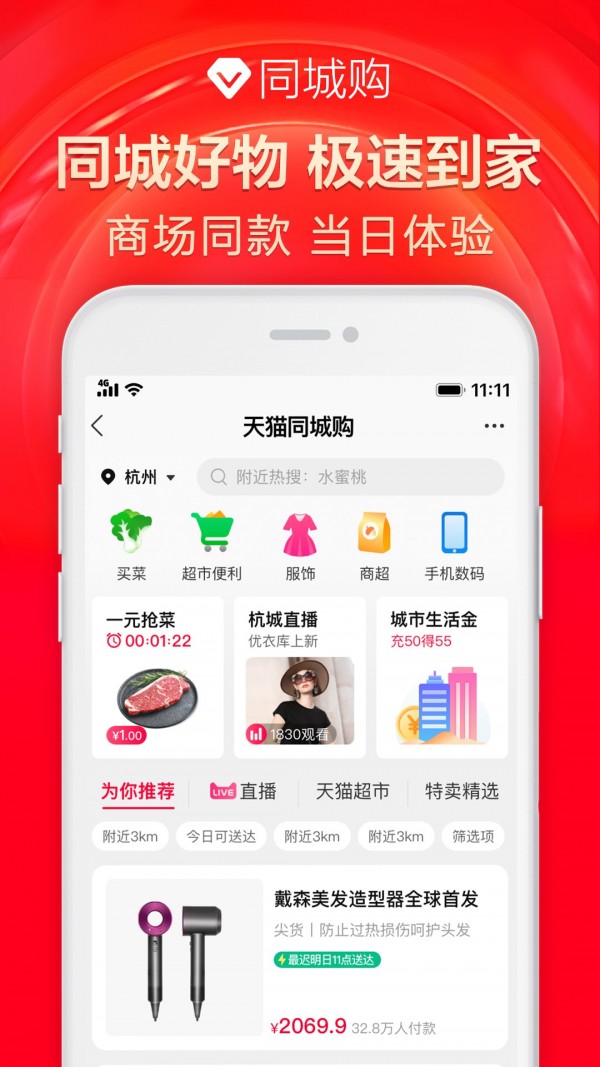 手机天猫ios版截图2