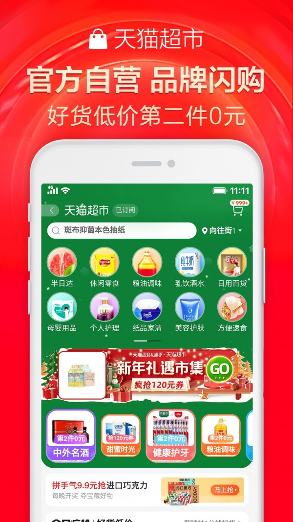 手机天猫ios版截图4