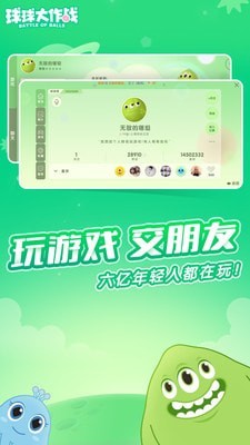 球球大作战无限金币版截图1