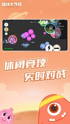 球球大作战无限金币版截图4