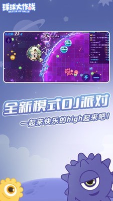 球球大作战无限钻石版截图2