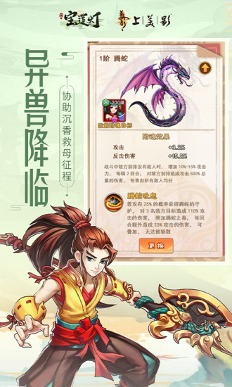 少年宝莲灯内购破解版