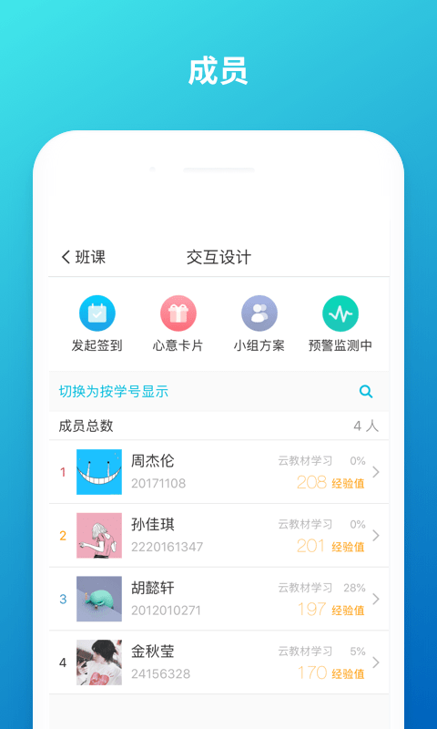 云班课安卓版截图1