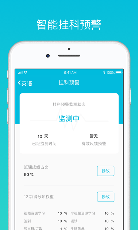 云班课安卓版截图5