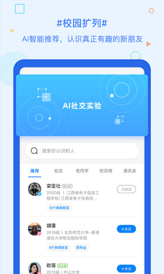超级课程表app安卓版下载