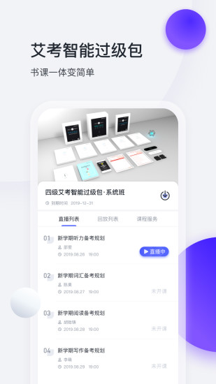 星火英语官方版
