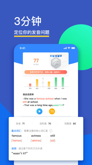 FiF口语训练学生版下载