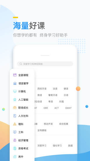 万门大学免费破解版下载