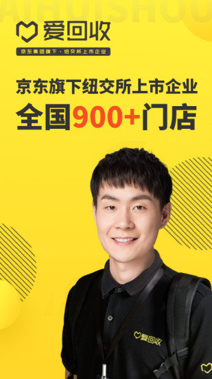 爱回收鸿蒙版下载