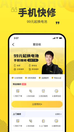 爱回收