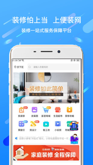 便装网app下载