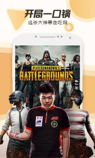 斗鱼TV手机客户端截图3