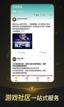 掌上WeGame最新版截图3