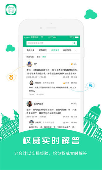 会计学堂