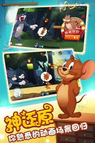 猫和老鼠免费解锁版截图2