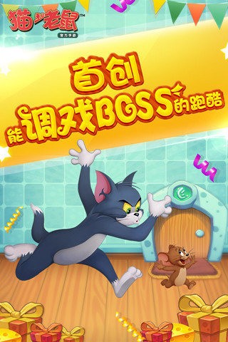 猫和老鼠免费解锁版截图1